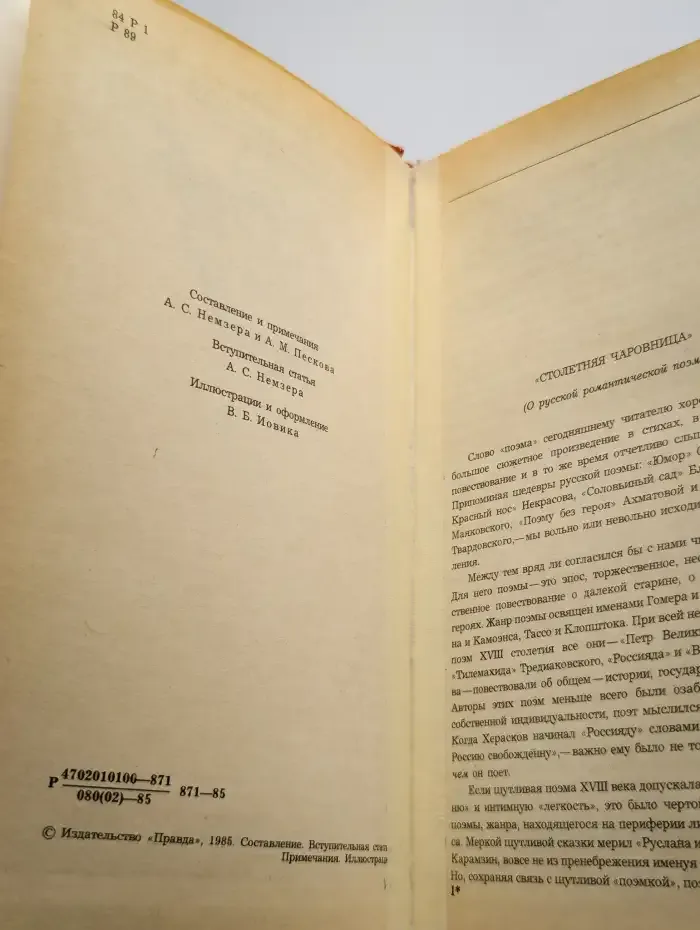 Русская романтическая поэма