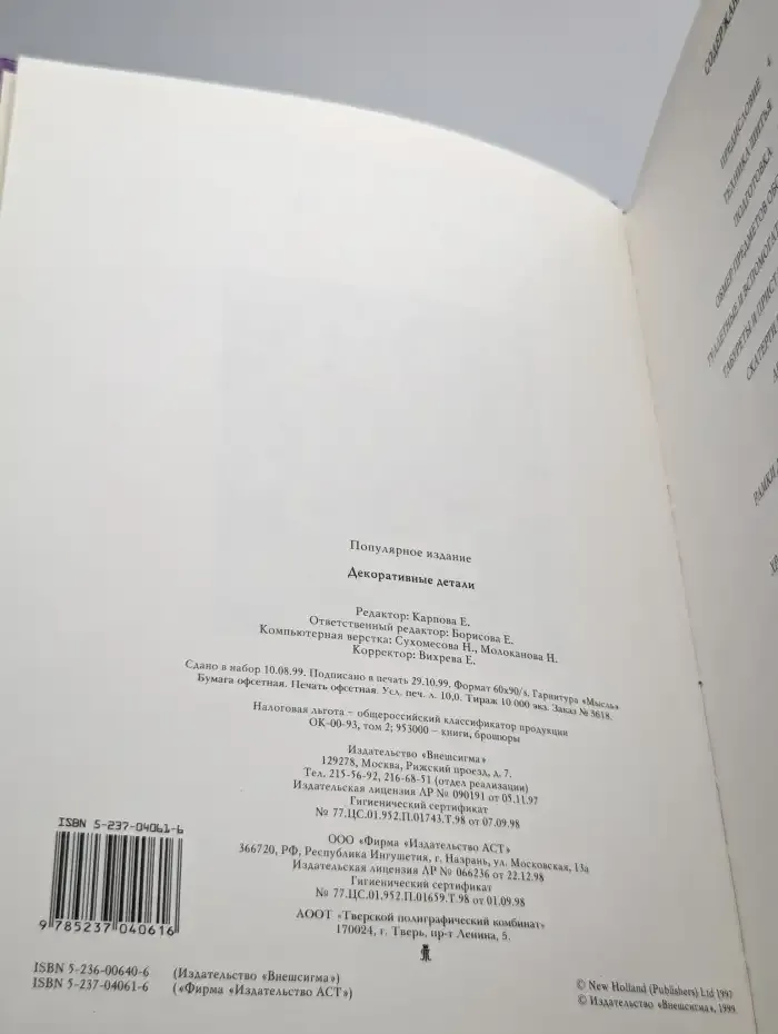 Декоративные детали