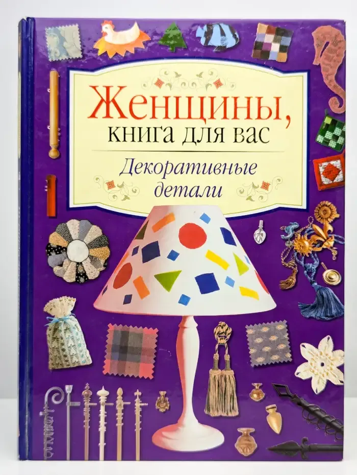 Декоративные детали
