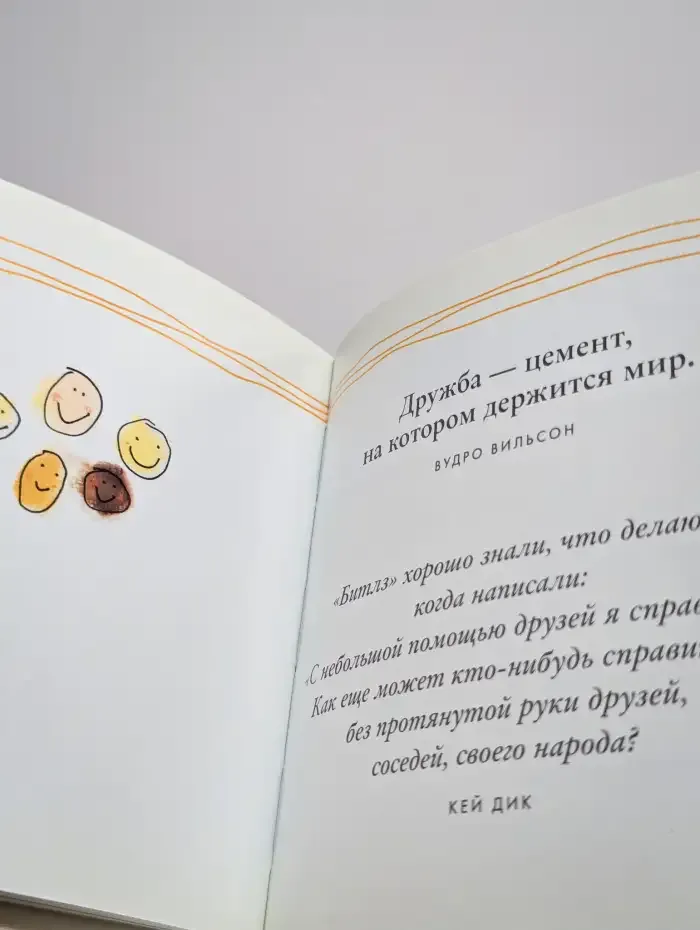 Друзья навеки
