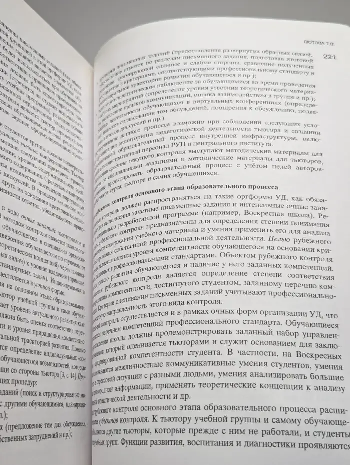 Система обеспечения качества в дистанционном образовании