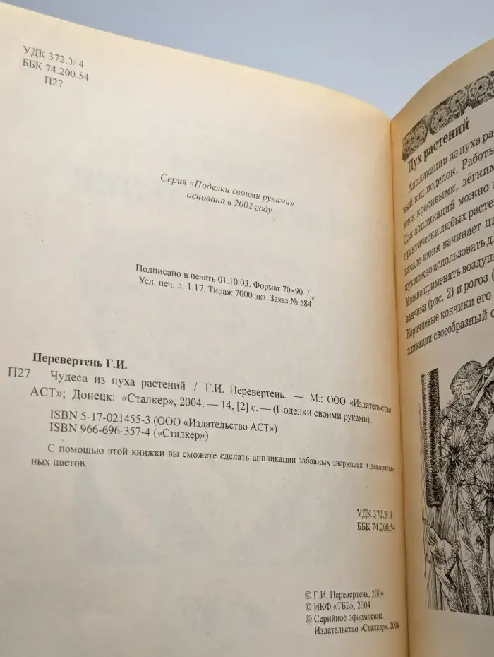 Чудеса из пуха растений
