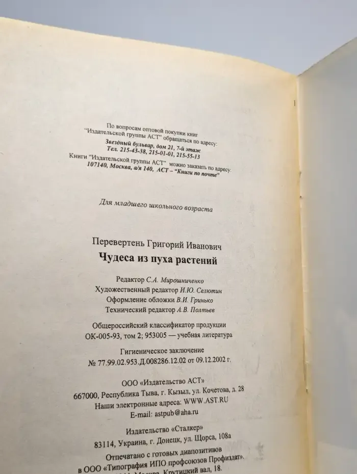 Чудеса из пуха растений