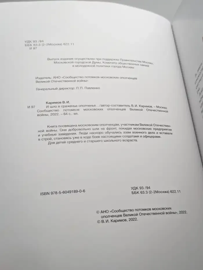 И шло в сраженье ополченье...