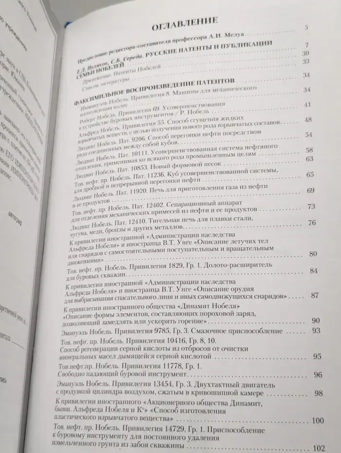 Документы жизни и деятельности семьи Нобель. Том 1