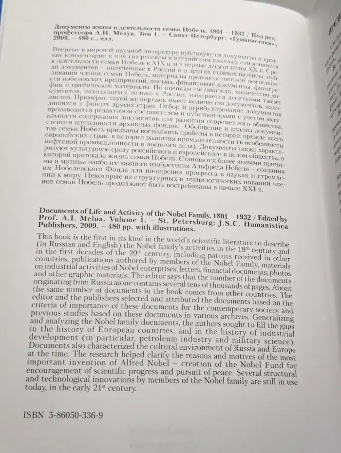 Документы жизни и деятельности семьи Нобель. Том 1