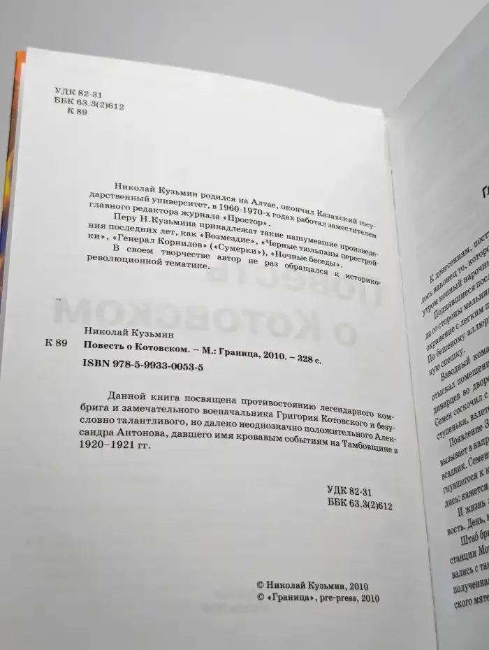 Повесть о Котовском