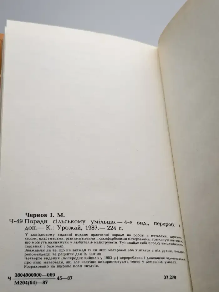 Советы сельскому умельцу