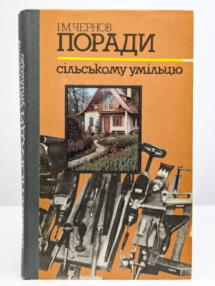 Советы сельскому умельцу