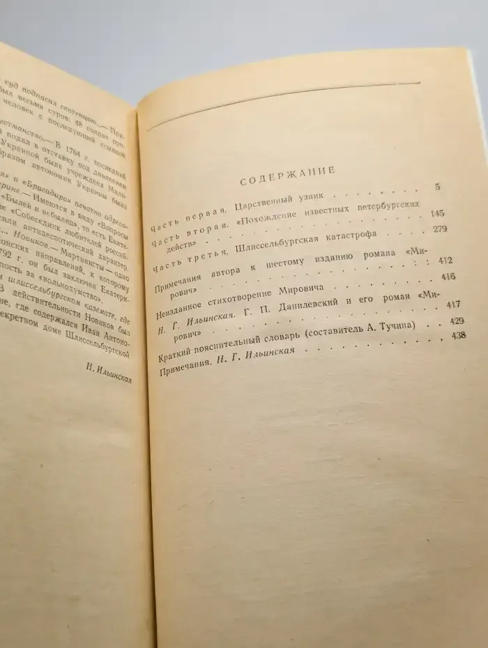 Мирович