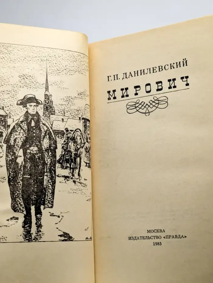 Мирович