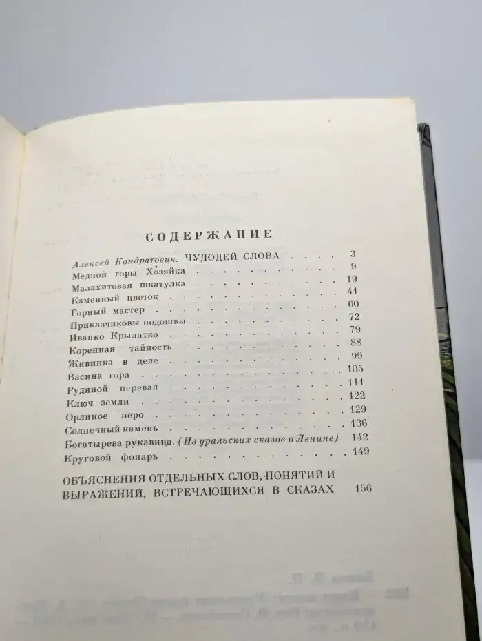 Ключ земли. Уральские сказы