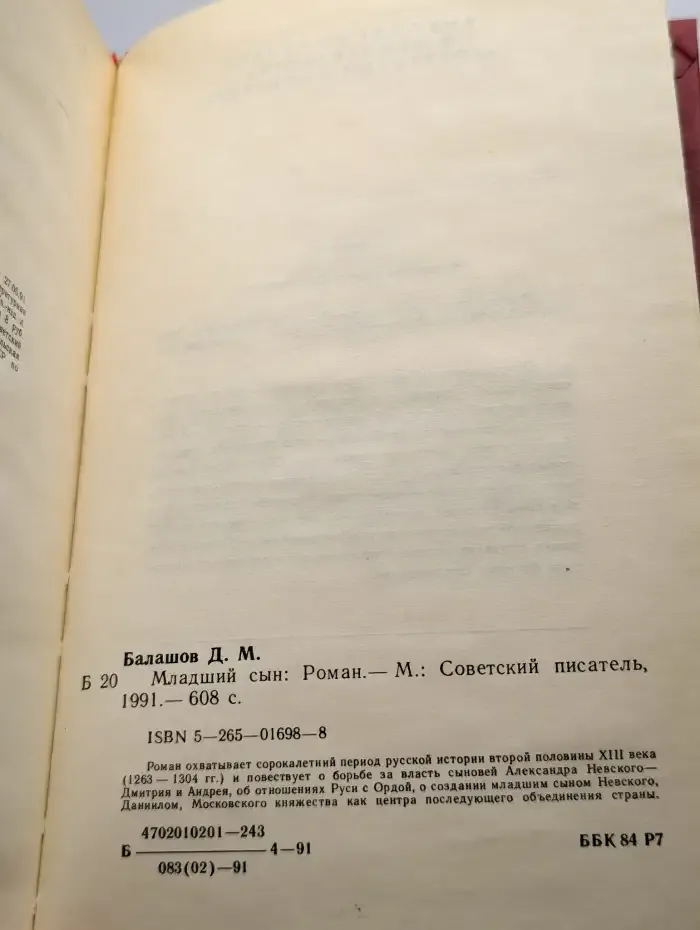 Младший сын