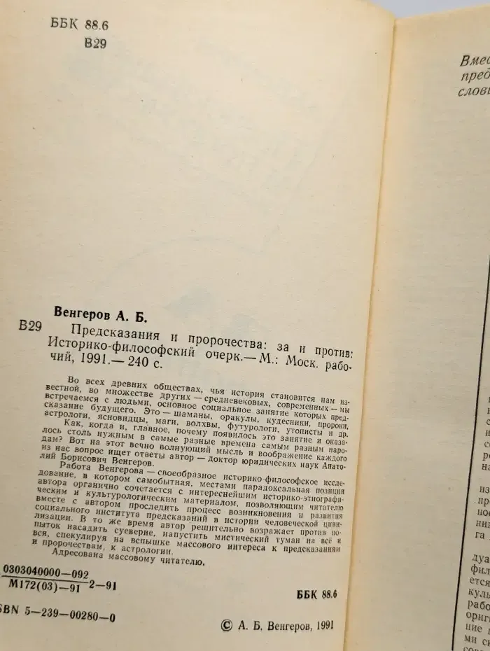 Предсказания и пророчества. За и против