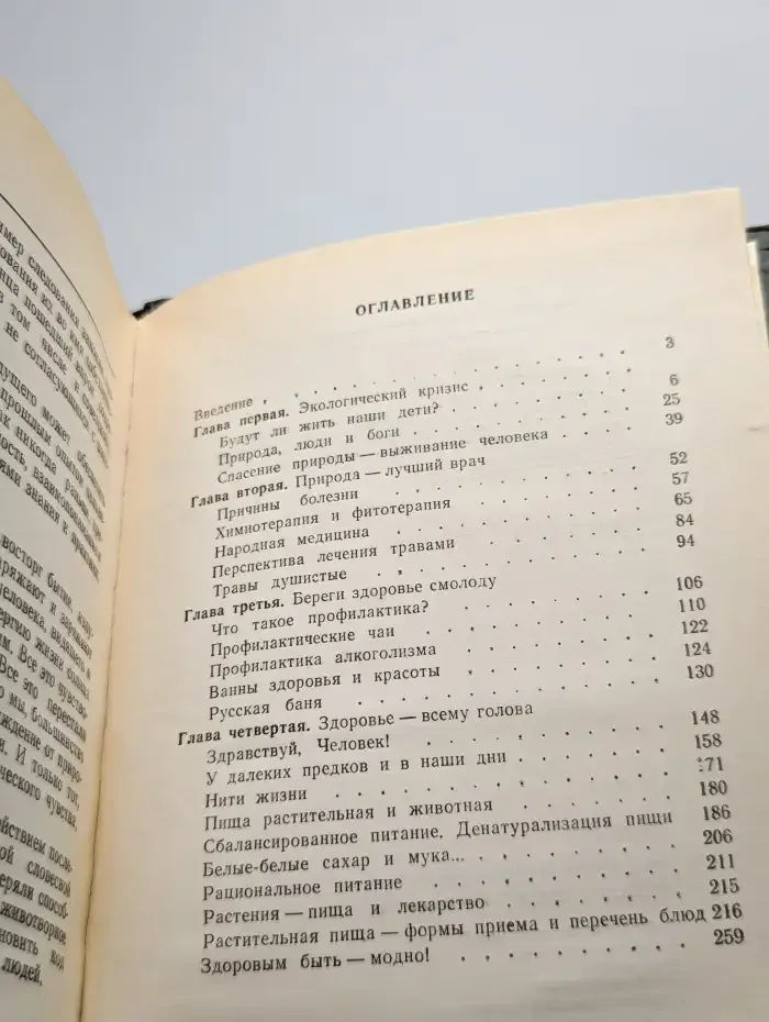 Здоровья кладезь - природа