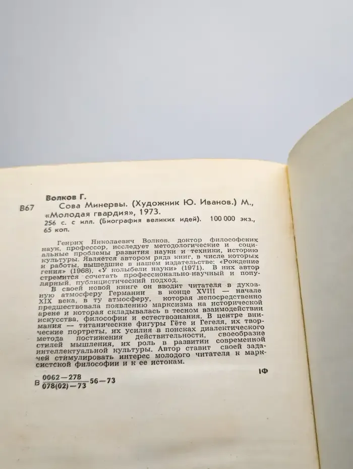 Сова Минервы