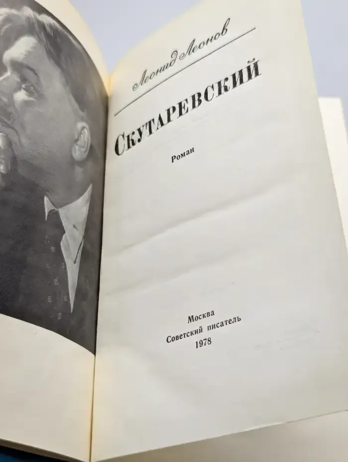 Скутаревский