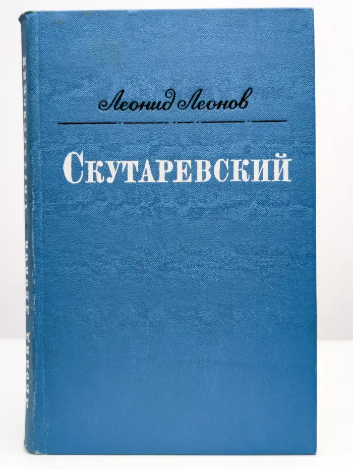 Скутаревский