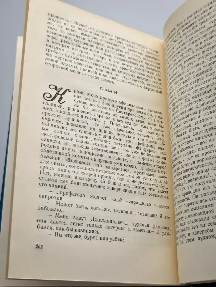 Скутаревский