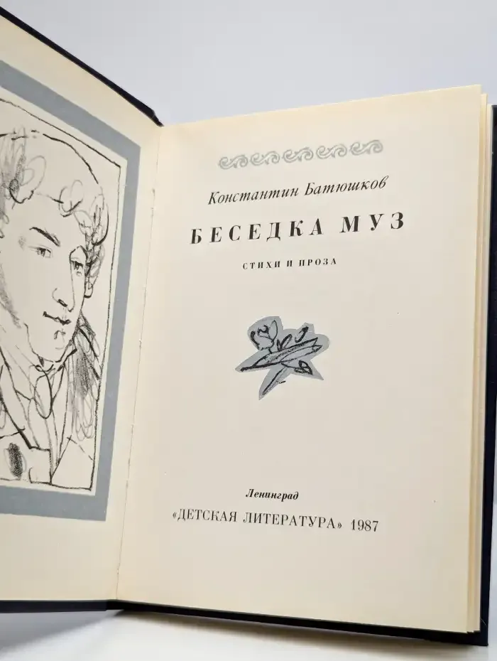 Беседка муз