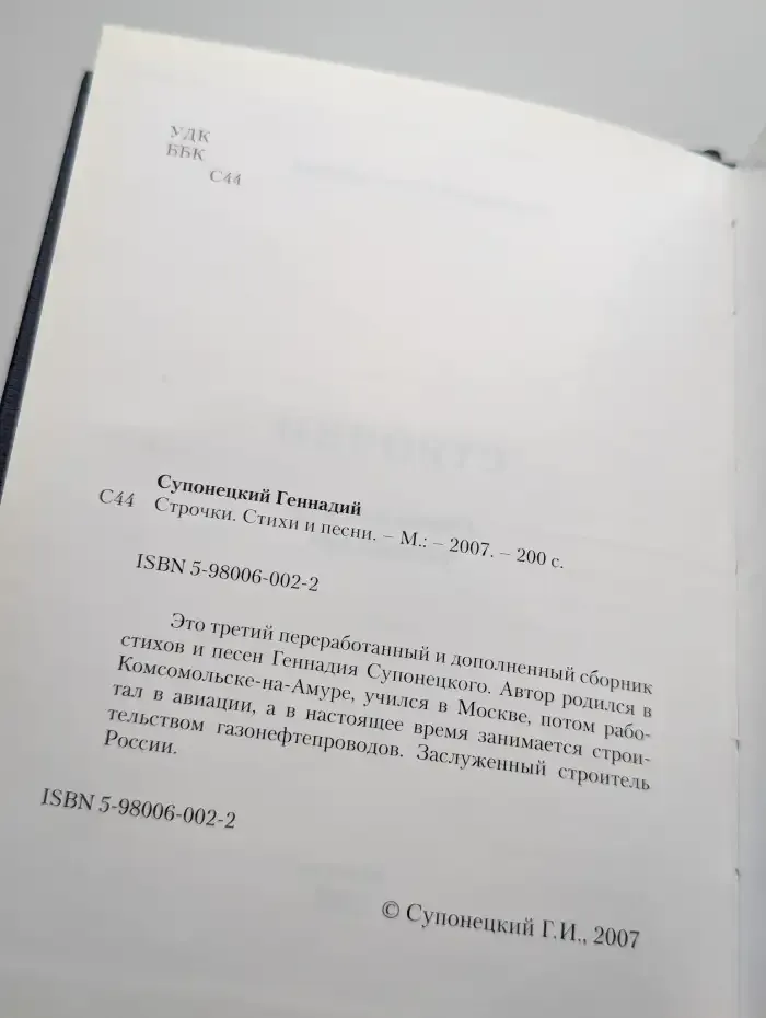 Строчки. Стихи и песни разных лет