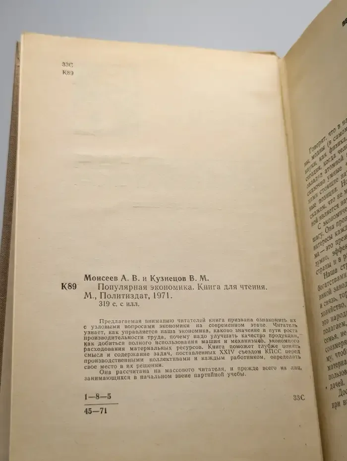 Популярная экономика
