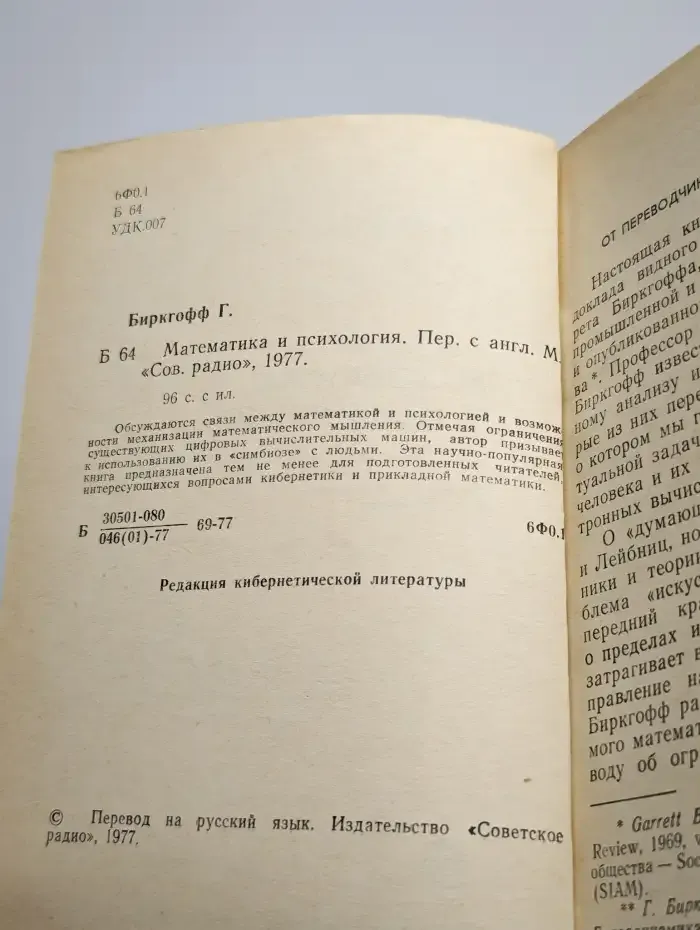 Математика и психология