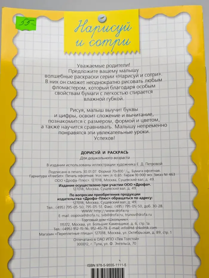 Дорисуй и раскрась