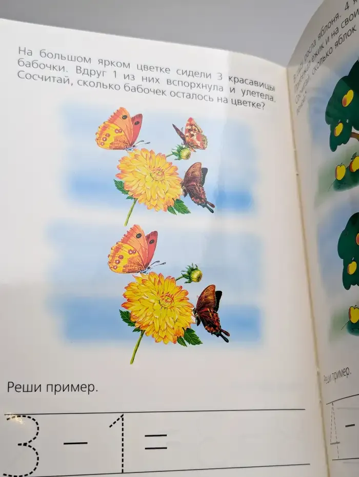 Вычитание