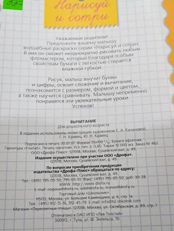 Вычитание