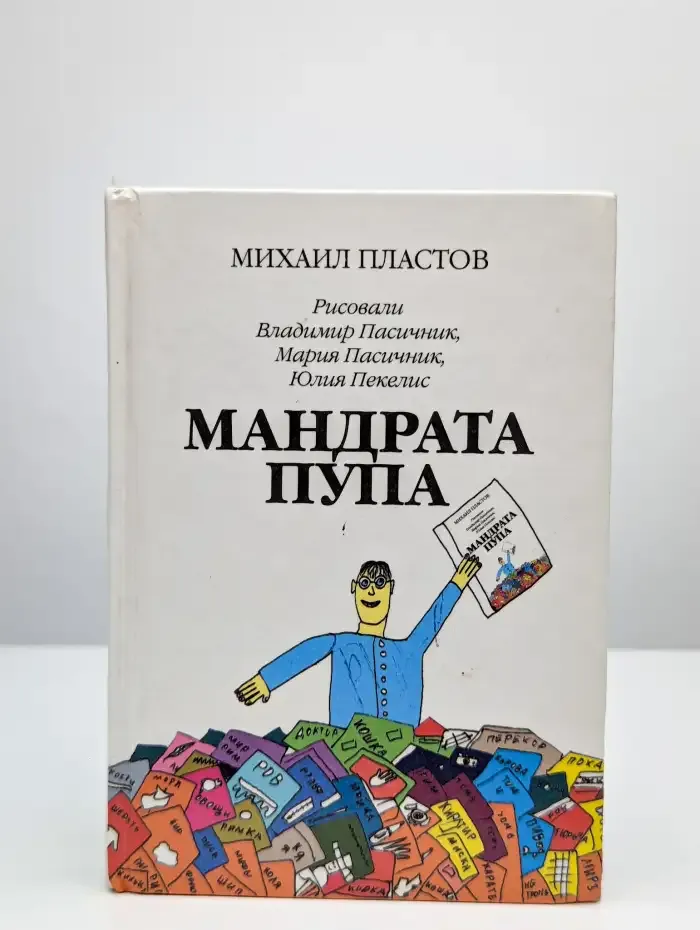 Мандрата пупа
