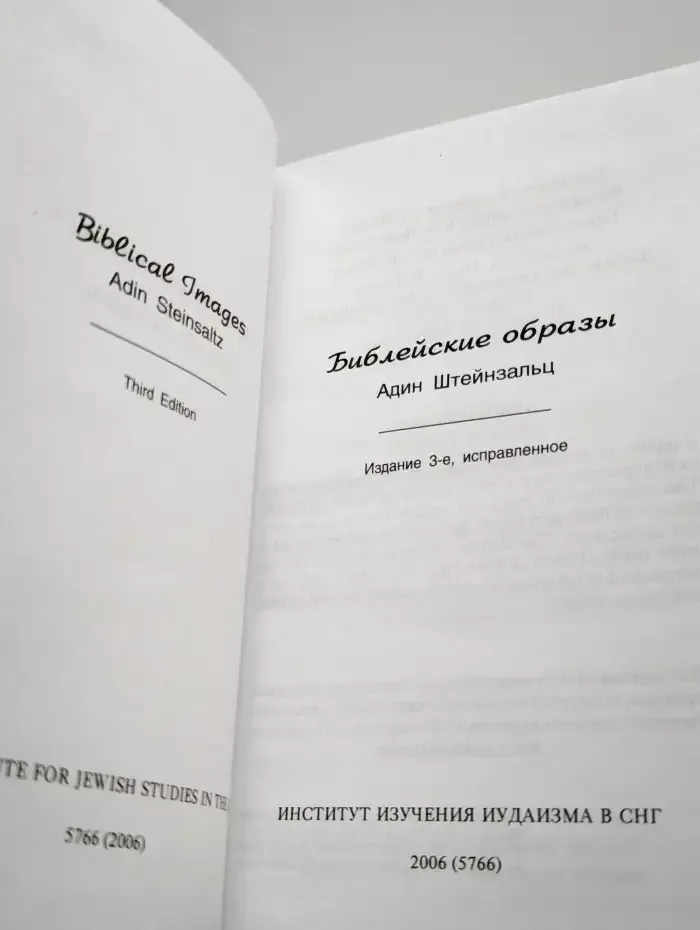 Библейские образы
