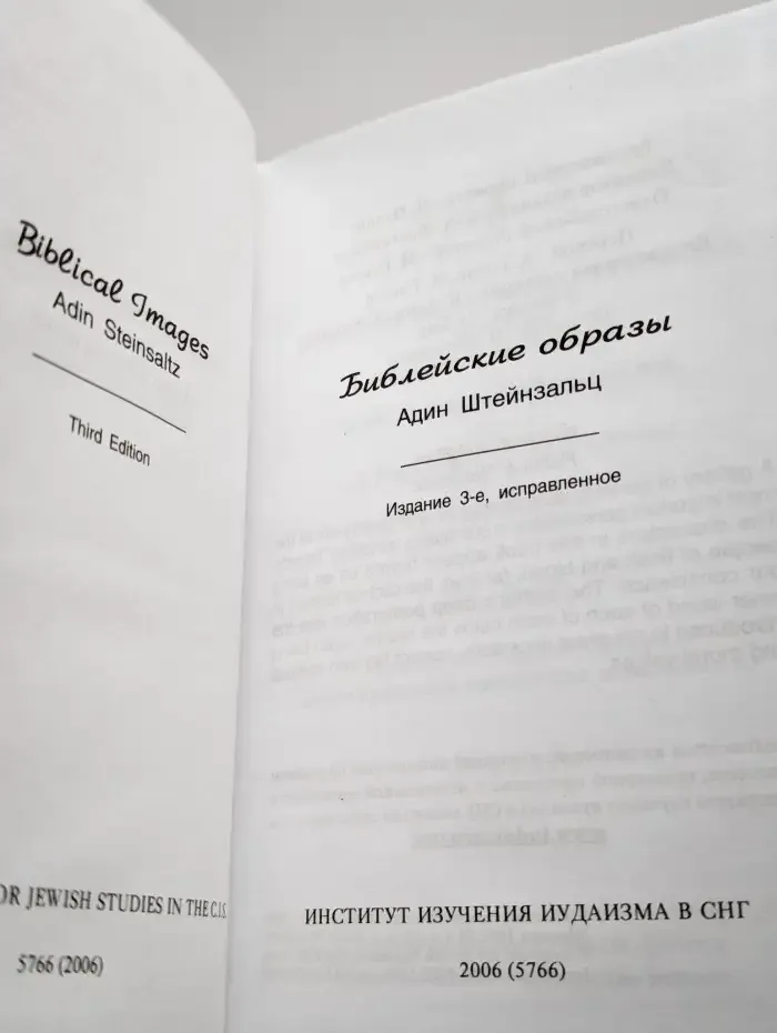 Библейские образы