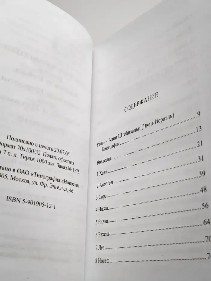 Библейские образы