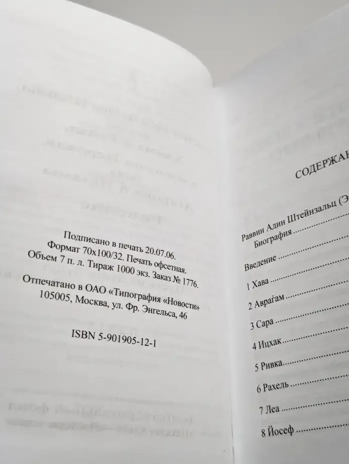 Библейские образы