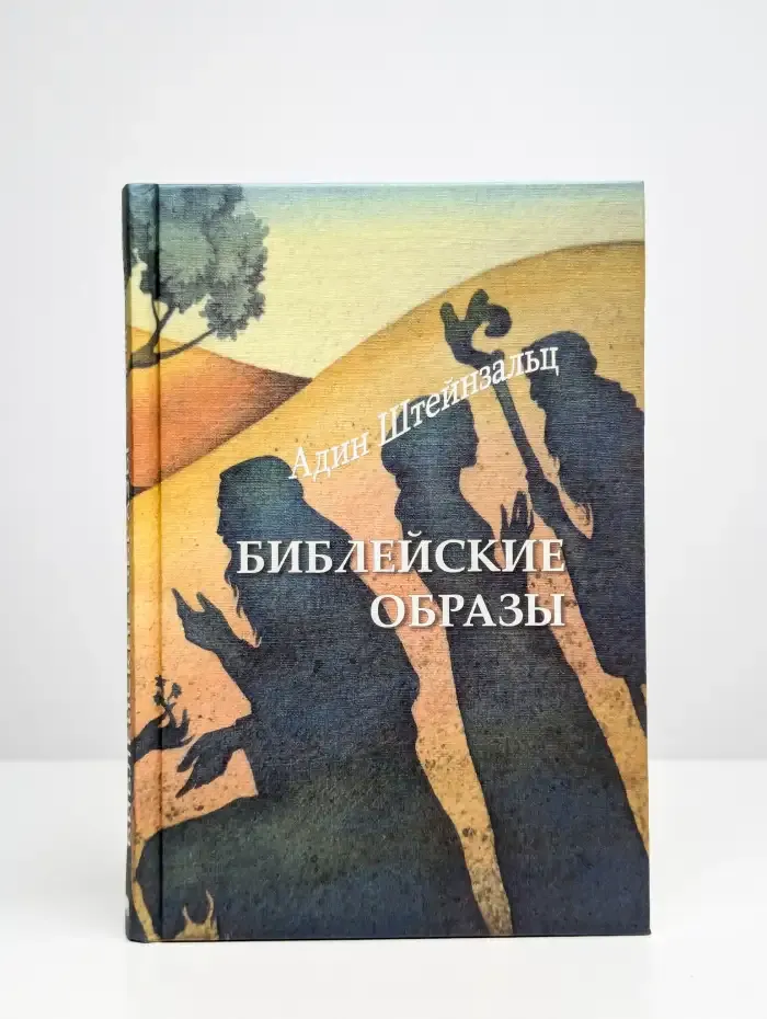 Библейские образы