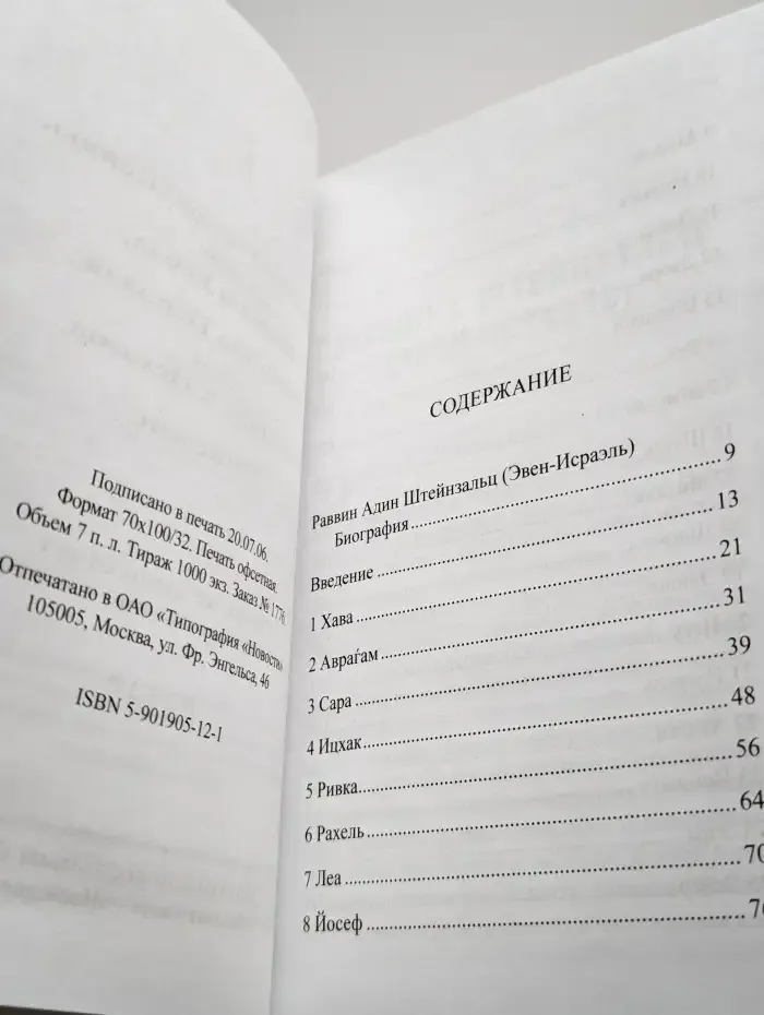 Библейские образы