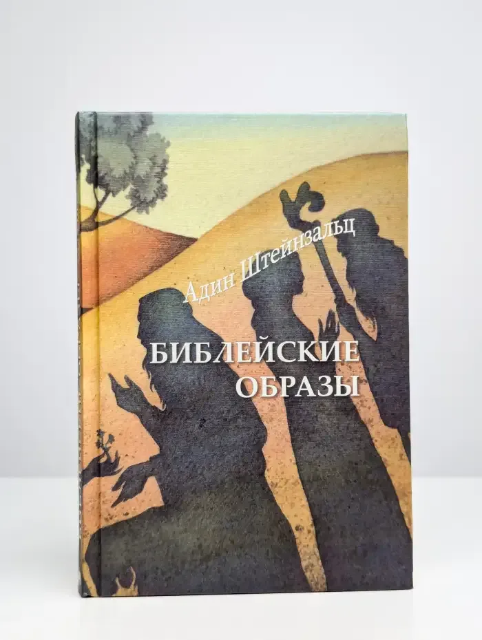 Библейские образы