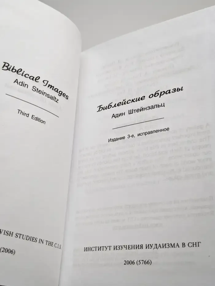 Библейские образы