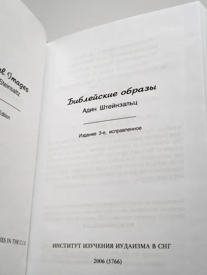 Библейские образы