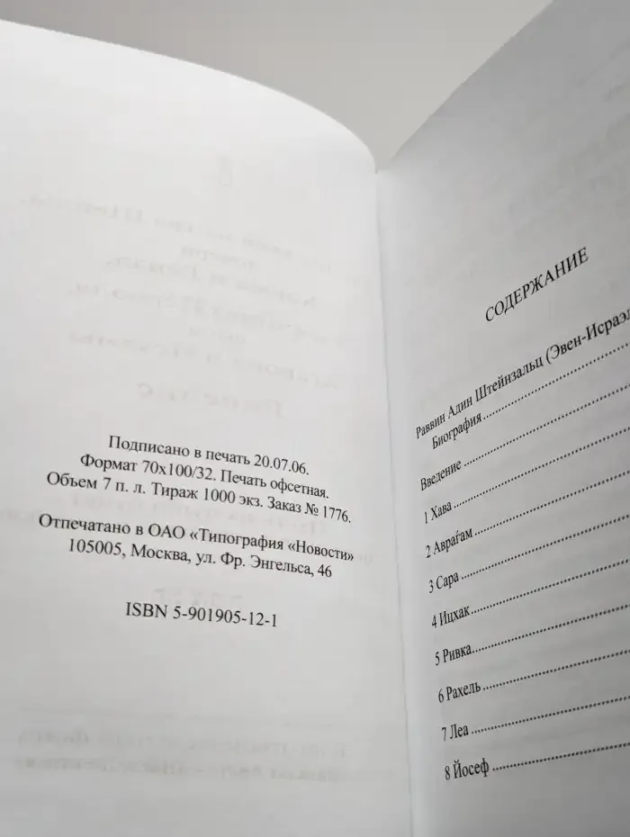 Библейские образы
