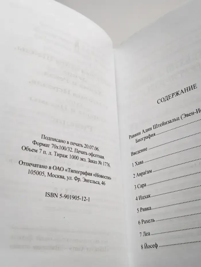 Библейские образы