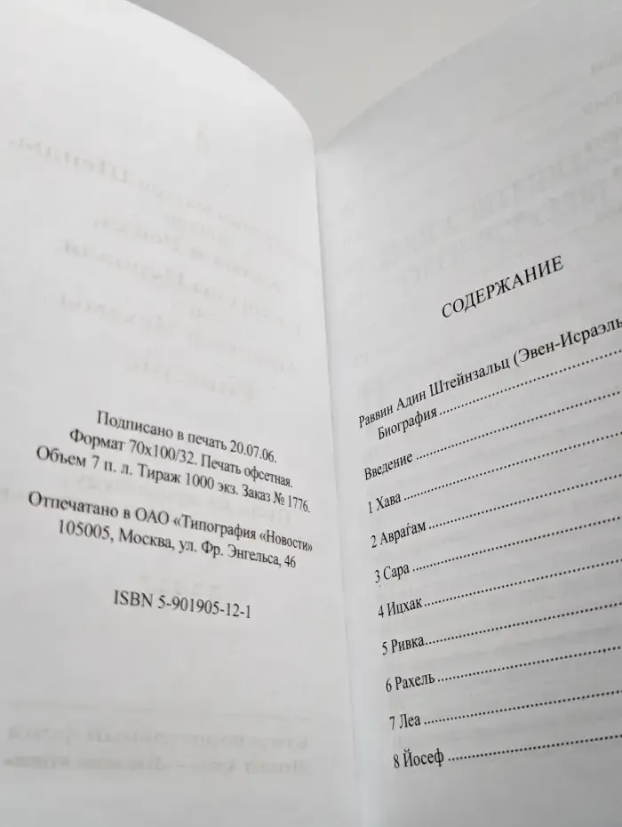 Библейские образы
