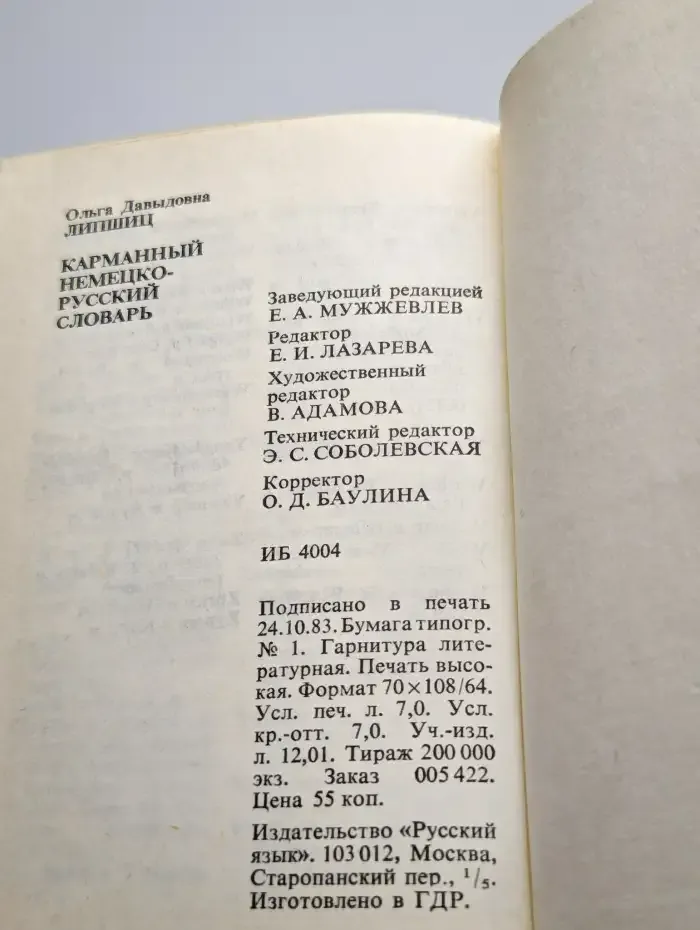 Немецко-русский словарь. Deutsch-Russisches Worterbuch