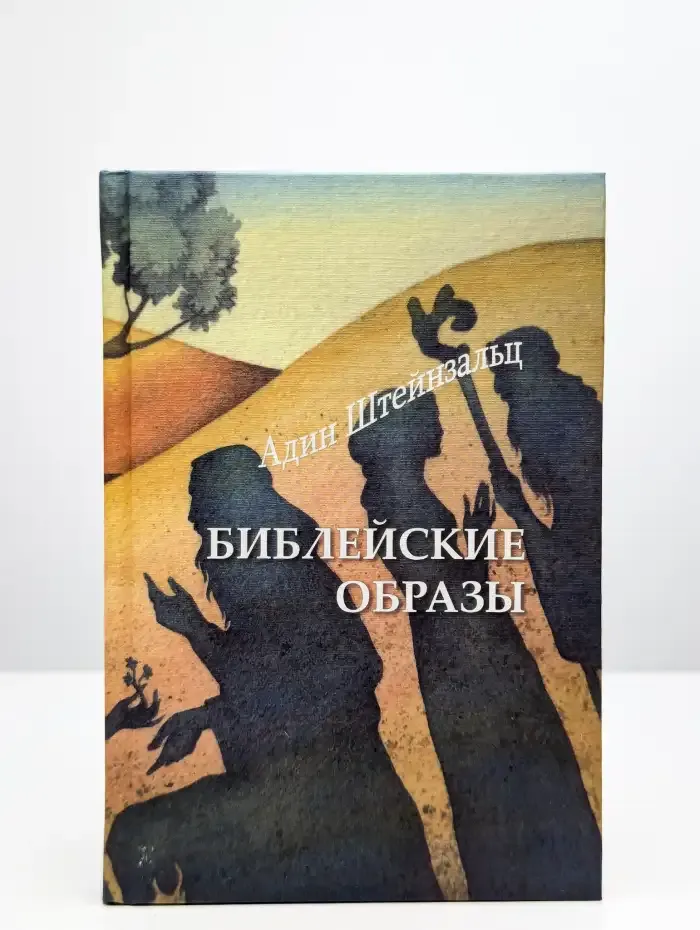 Библейские образы