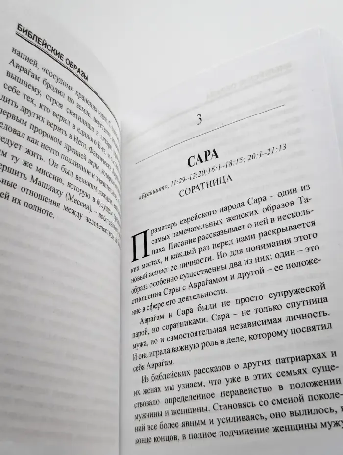 Библейские образы