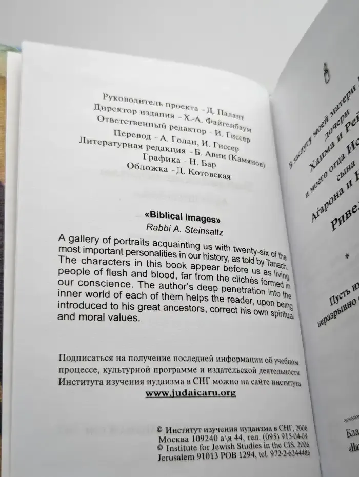 Библейские образы