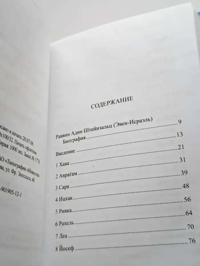 Библейские образы
