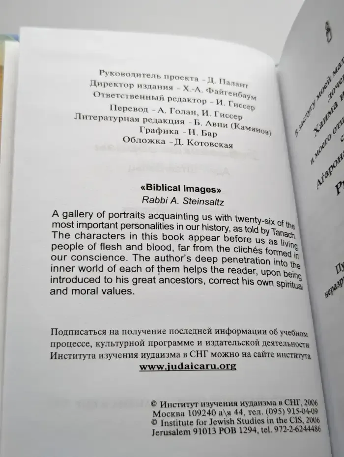 Библейские образы