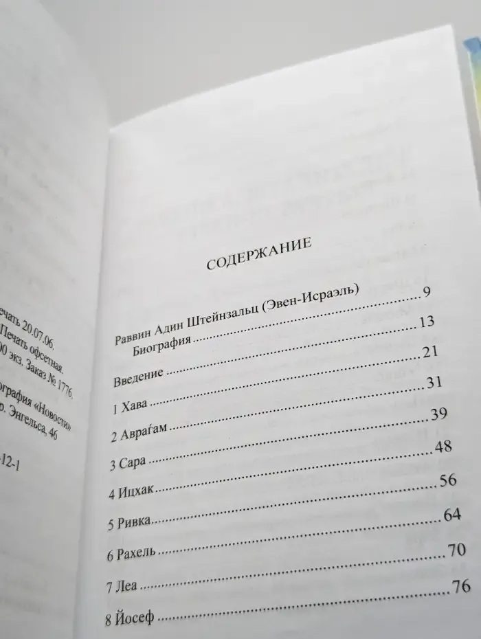 Библейские образы